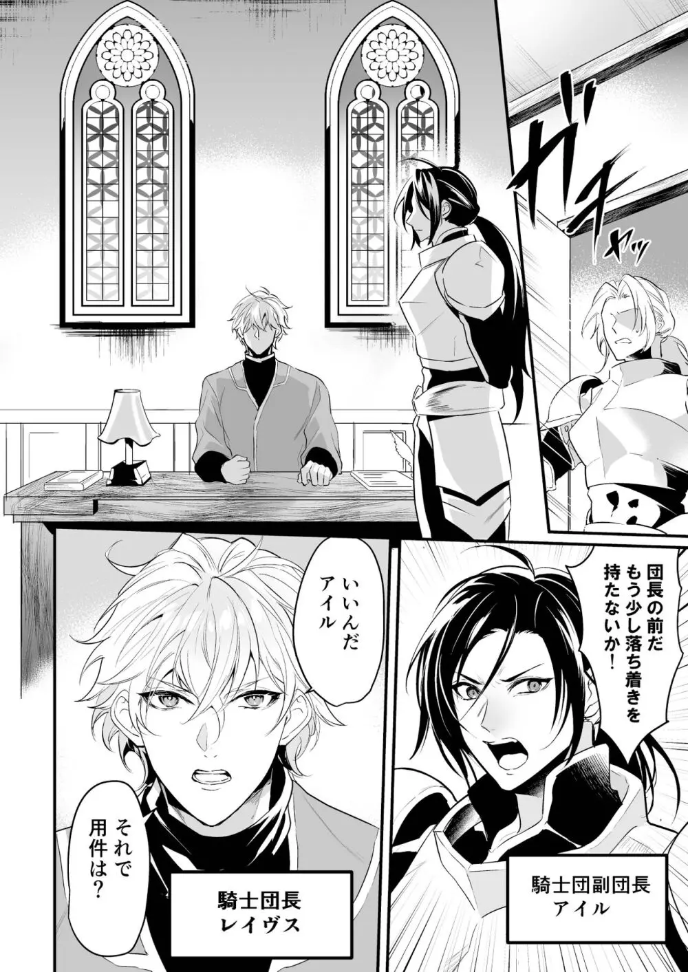 堕ちた理聖 Page.3
