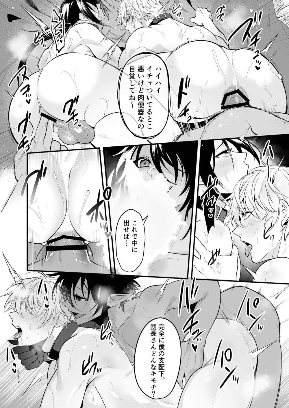 堕ちた理聖 Page.33
