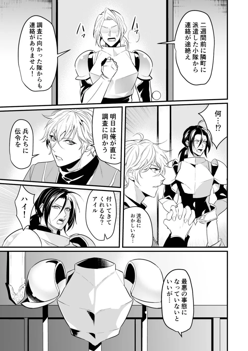 堕ちた理聖 Page.4