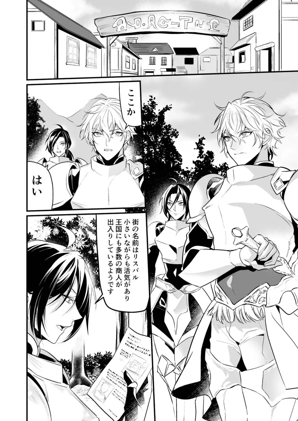 堕ちた理聖 Page.5