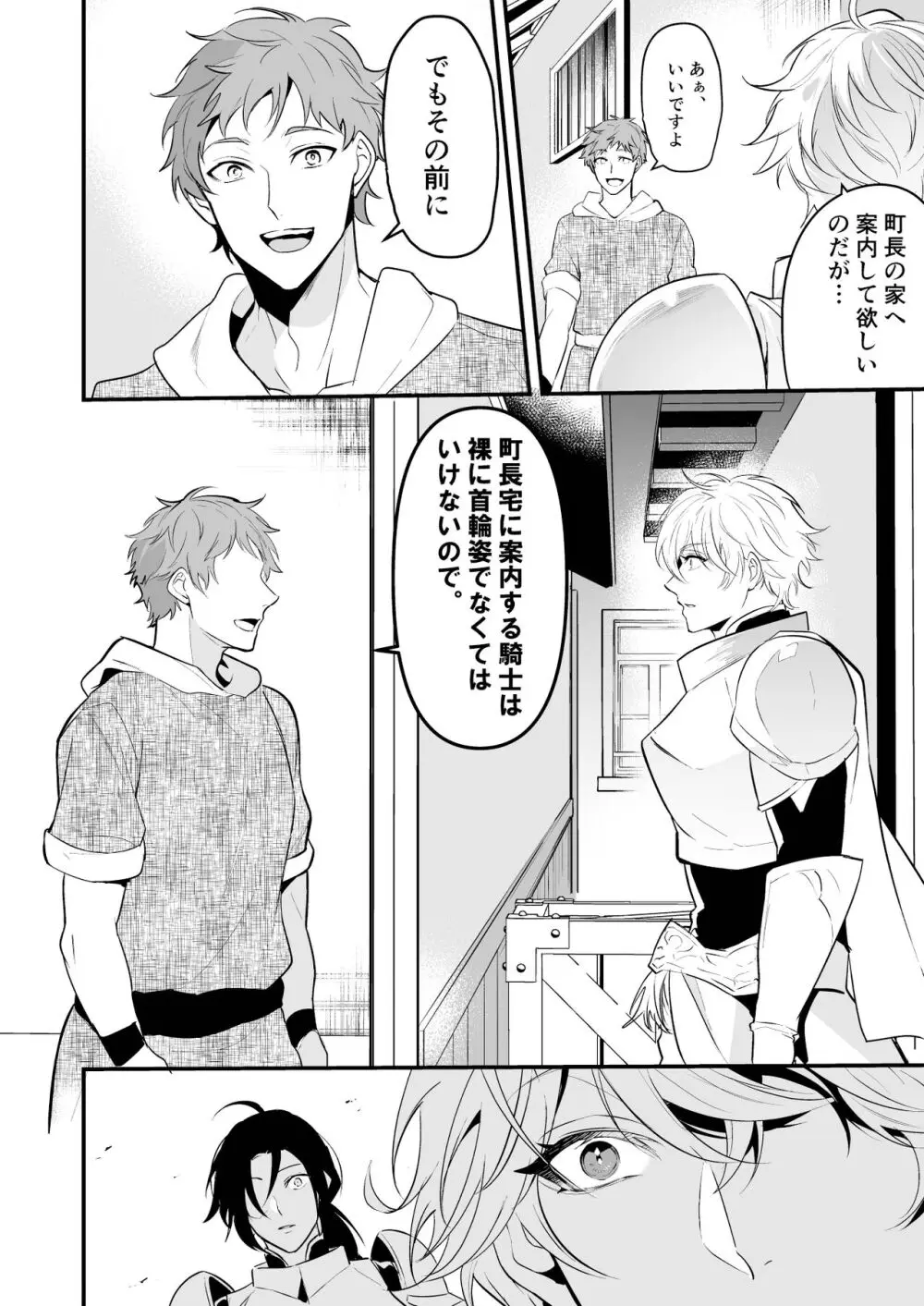 堕ちた理聖 Page.7