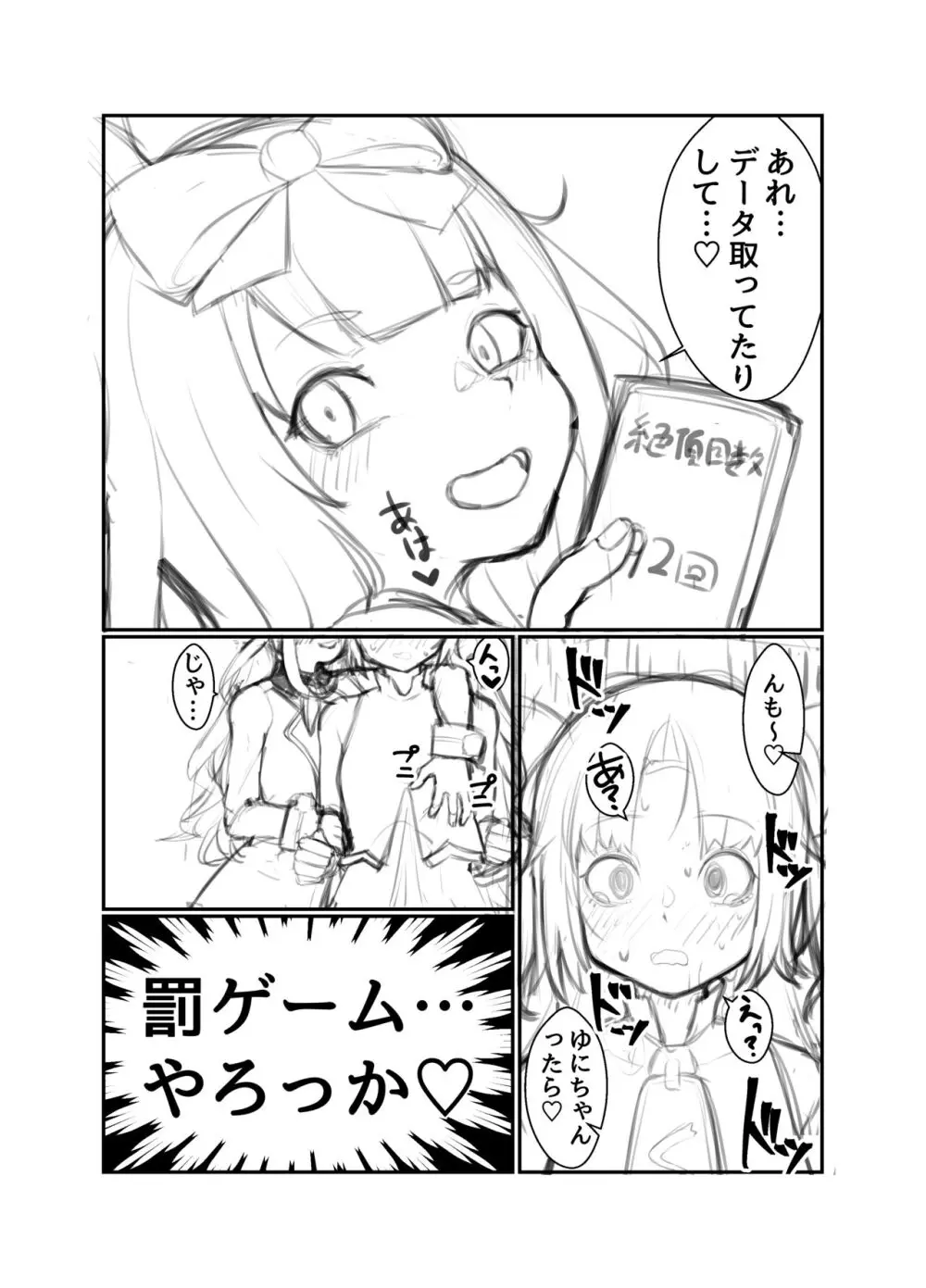 赤○ゆにがポルチオ開発大成功する本 Page.15