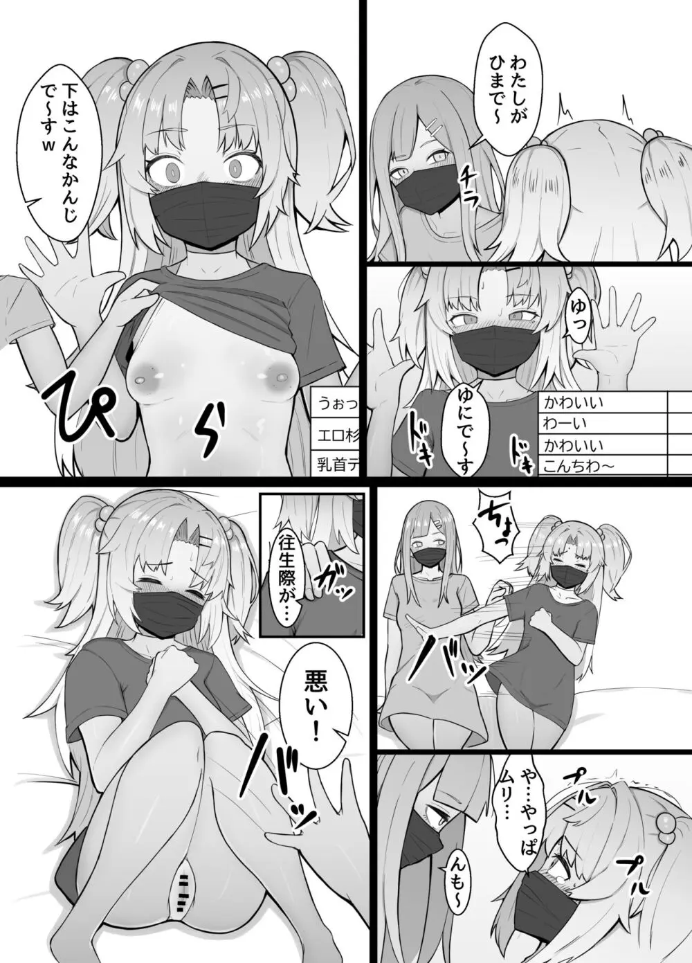 赤○ゆにがポルチオ開発大成功する本 Page.17