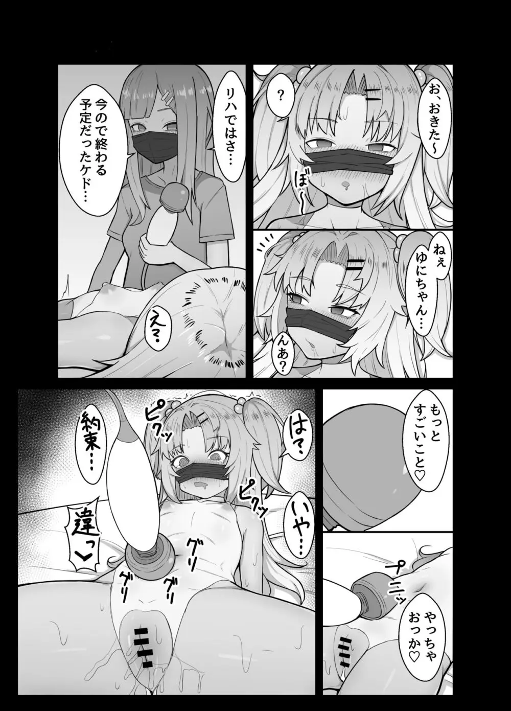 赤○ゆにがポルチオ開発大成功する本 Page.22
