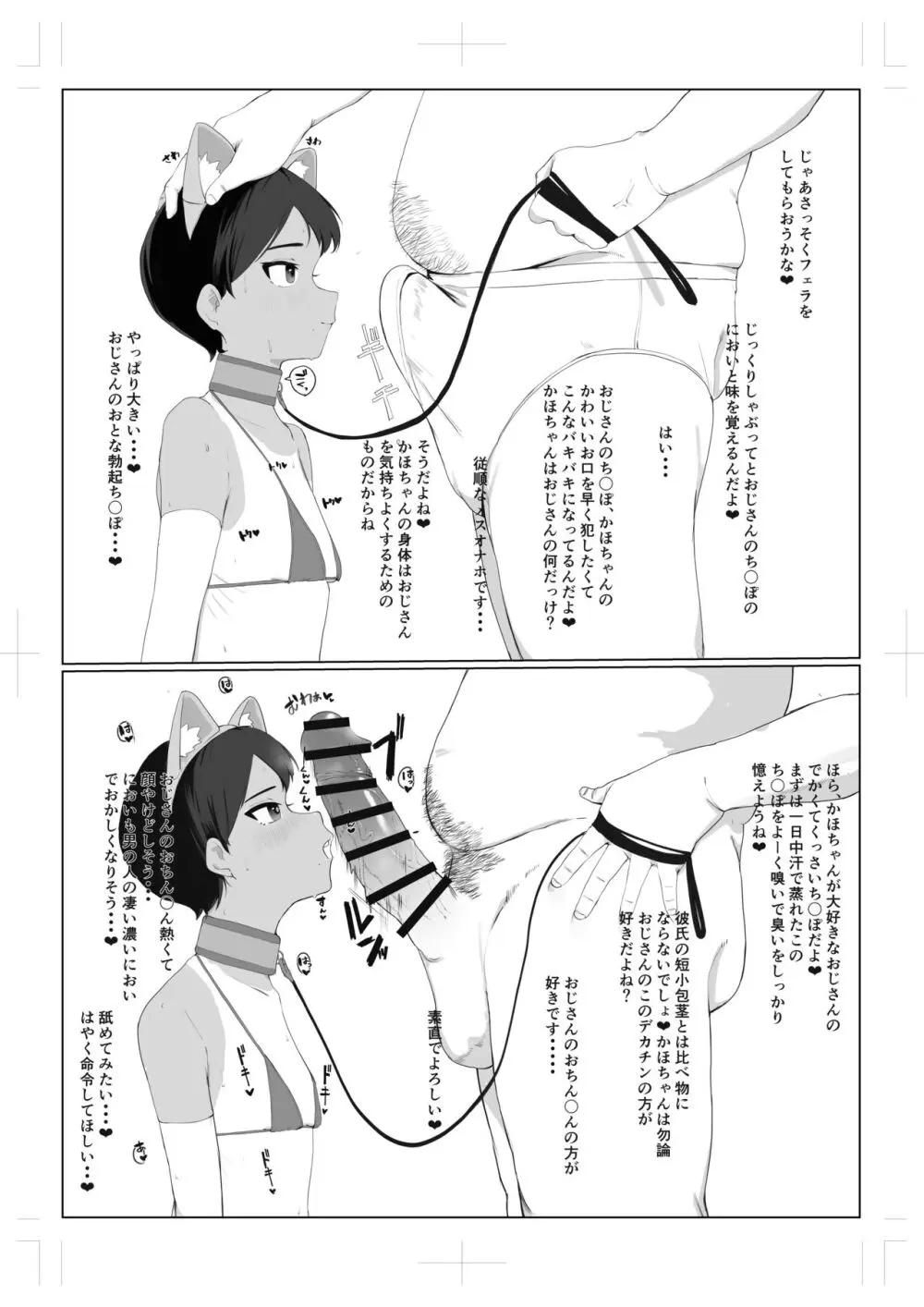 J〇とおじさん Page.2
