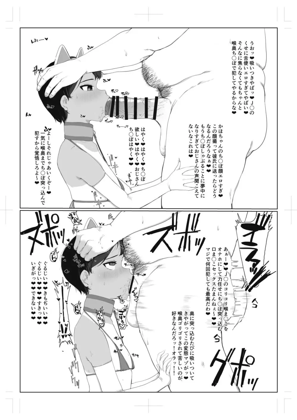 J〇とおじさん Page.4