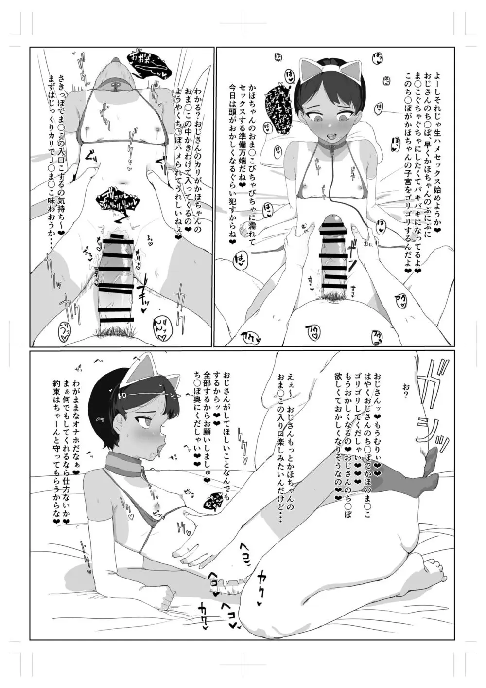 J〇とおじさん Page.7
