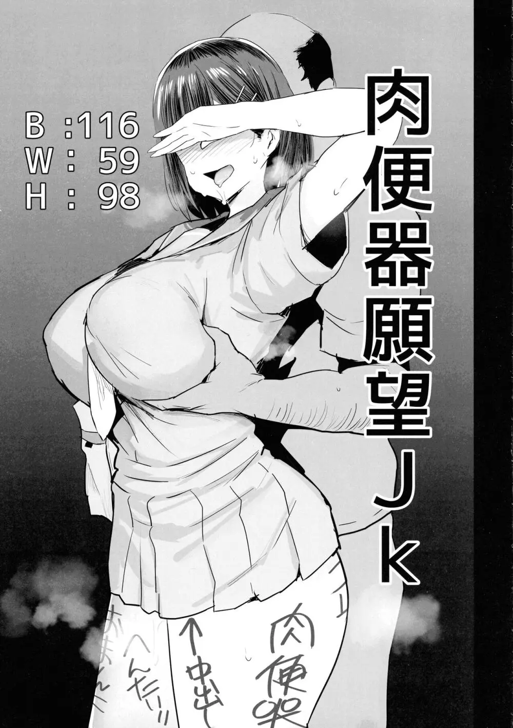 肉便器願望JK Page.5
