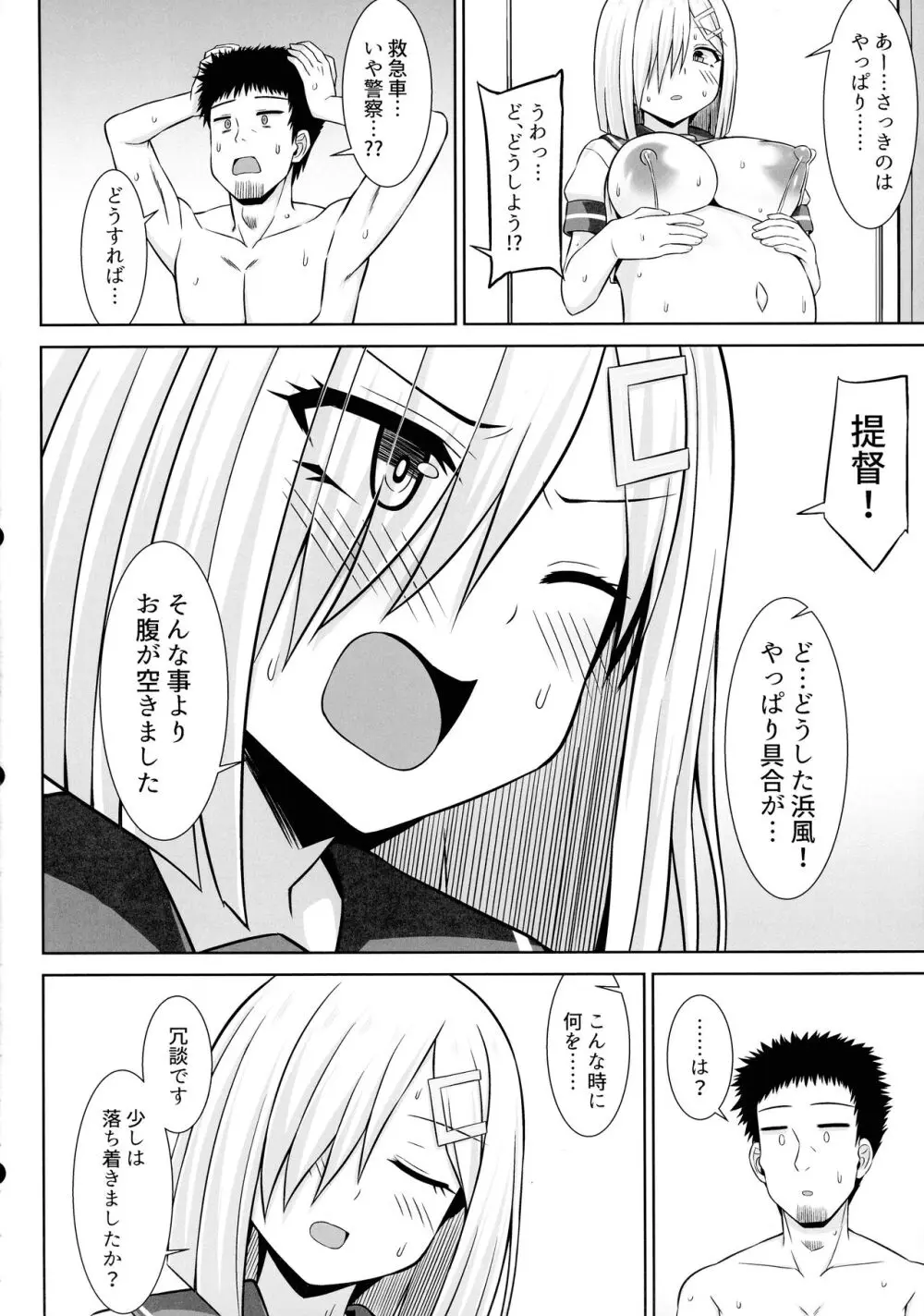 (C103 [ しろたると (白崎カル, 紙場こたる)] 浜風ちゃんとイチャイチャパイズリボテ腹エッチ！！ (艦隊これくしょん -艦これ-) Page.28