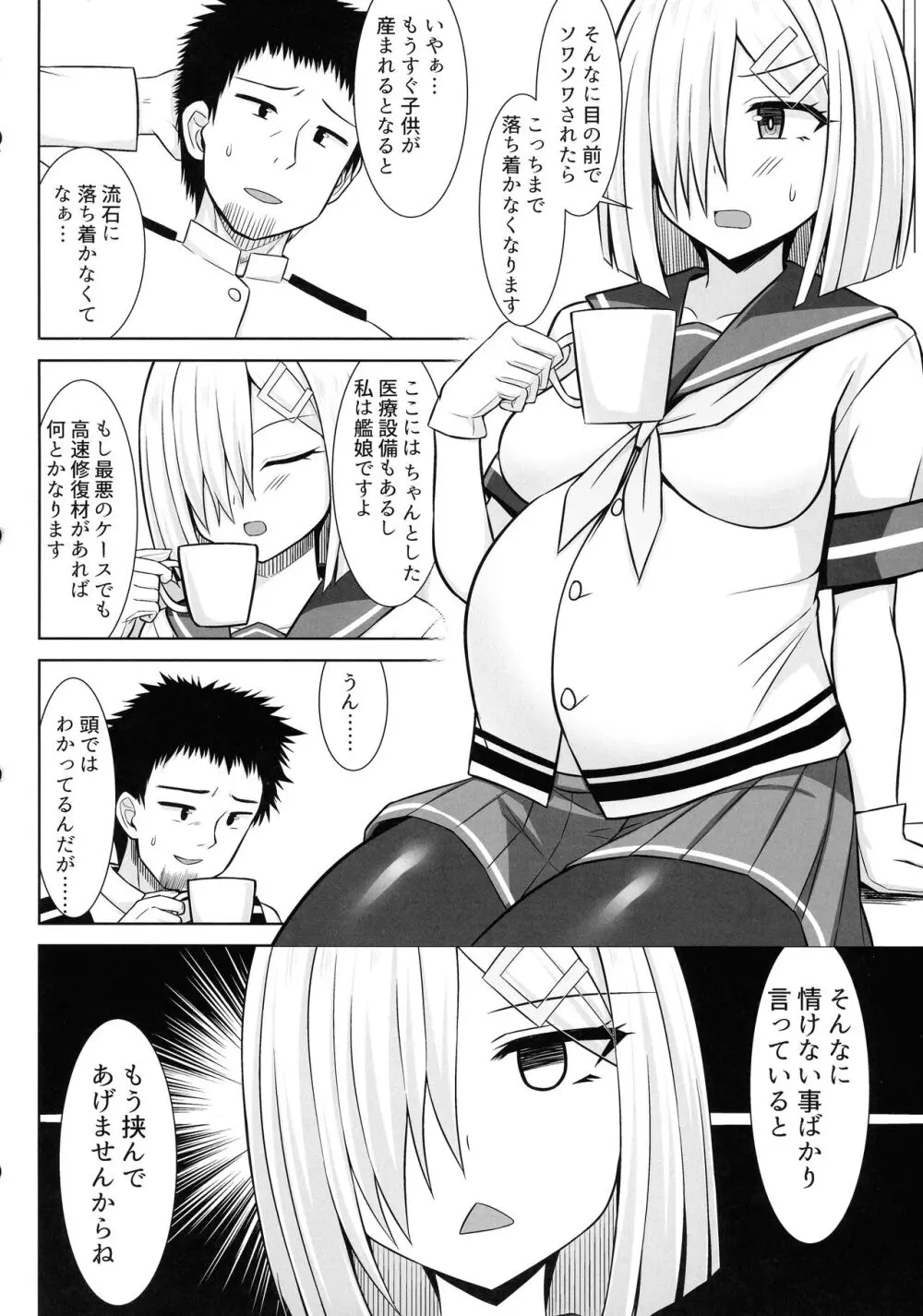 (C103 [ しろたると (白崎カル, 紙場こたる)] 浜風ちゃんとイチャイチャパイズリボテ腹エッチ！！ (艦隊これくしょん -艦これ-) Page.4