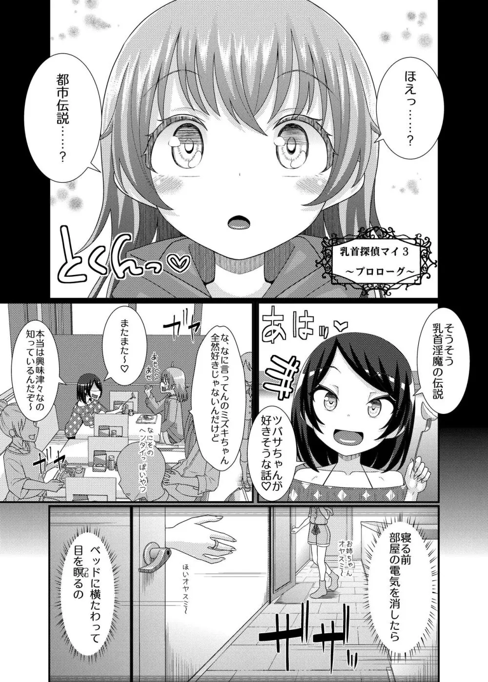 乳首探偵マイ3