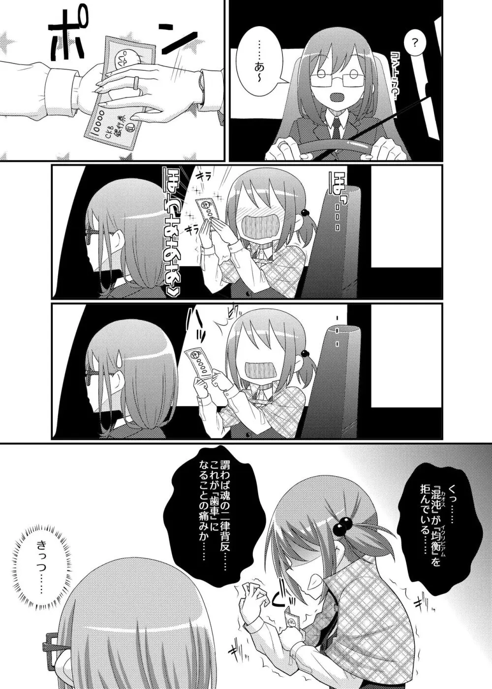 乳首探偵マイ3 Page.13