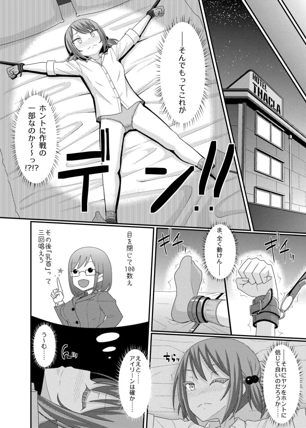 乳首探偵マイ3 Page.14