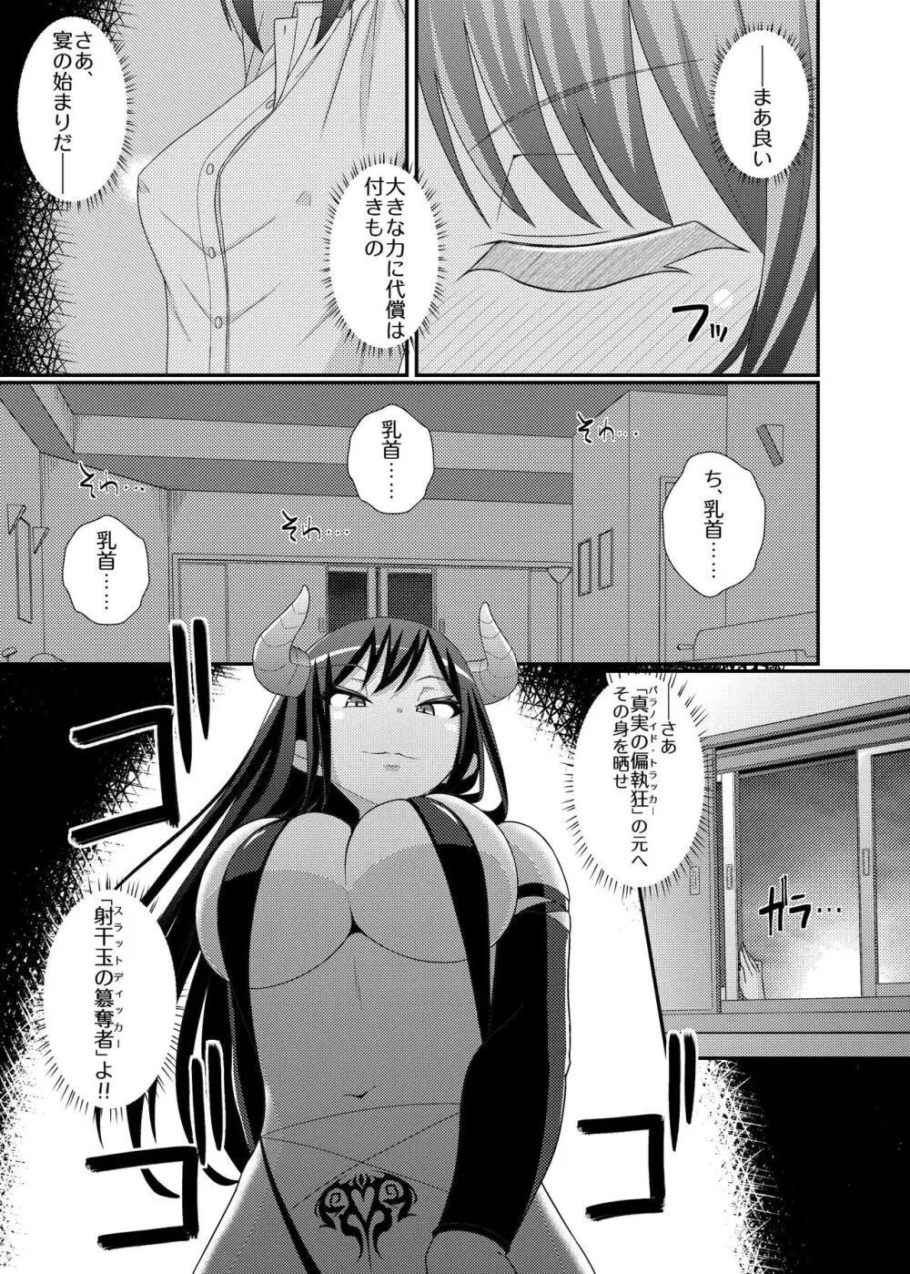 乳首探偵マイ3 Page.15
