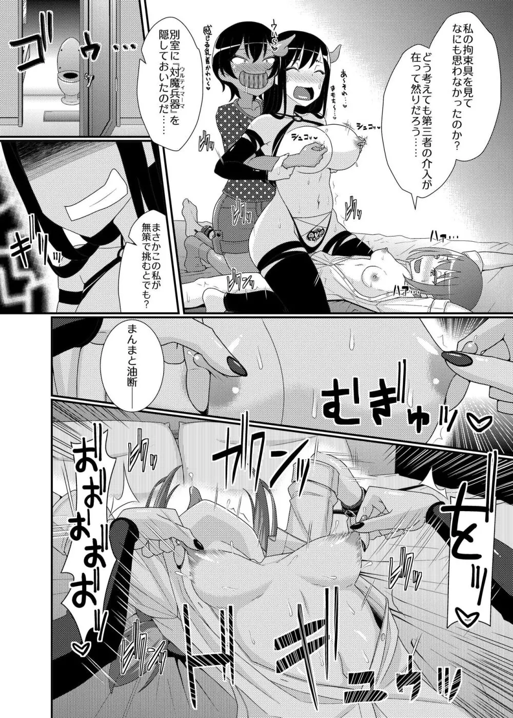 乳首探偵マイ3 Page.26