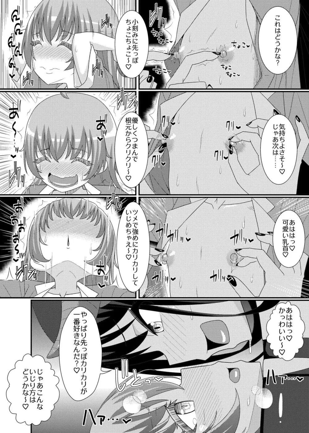 乳首探偵マイ3 Page.6