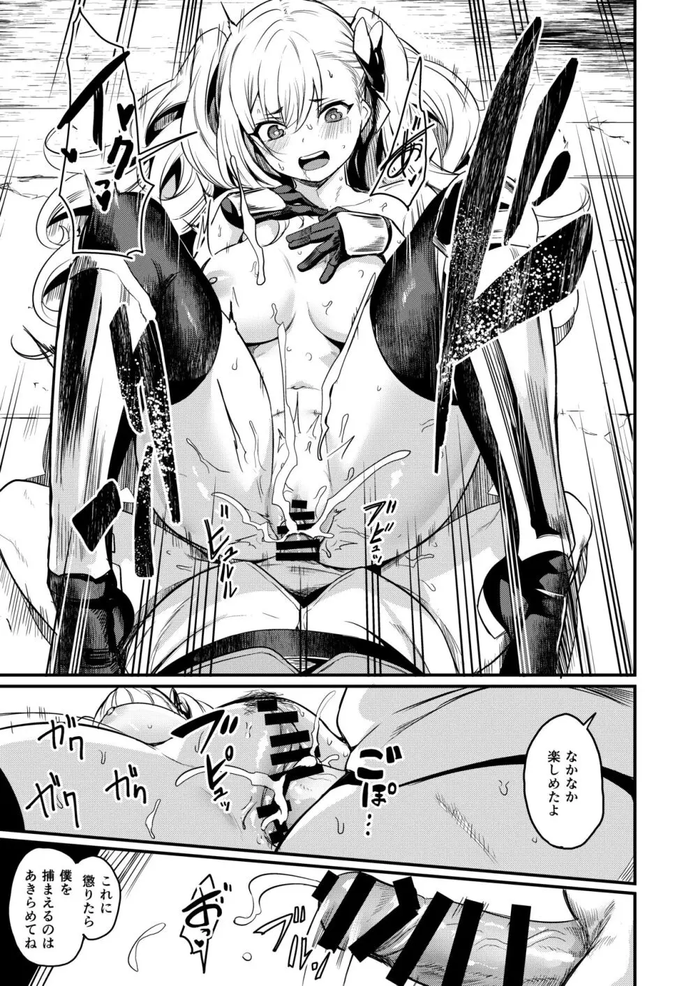 催眠耐性ちょっとある。 Page.20
