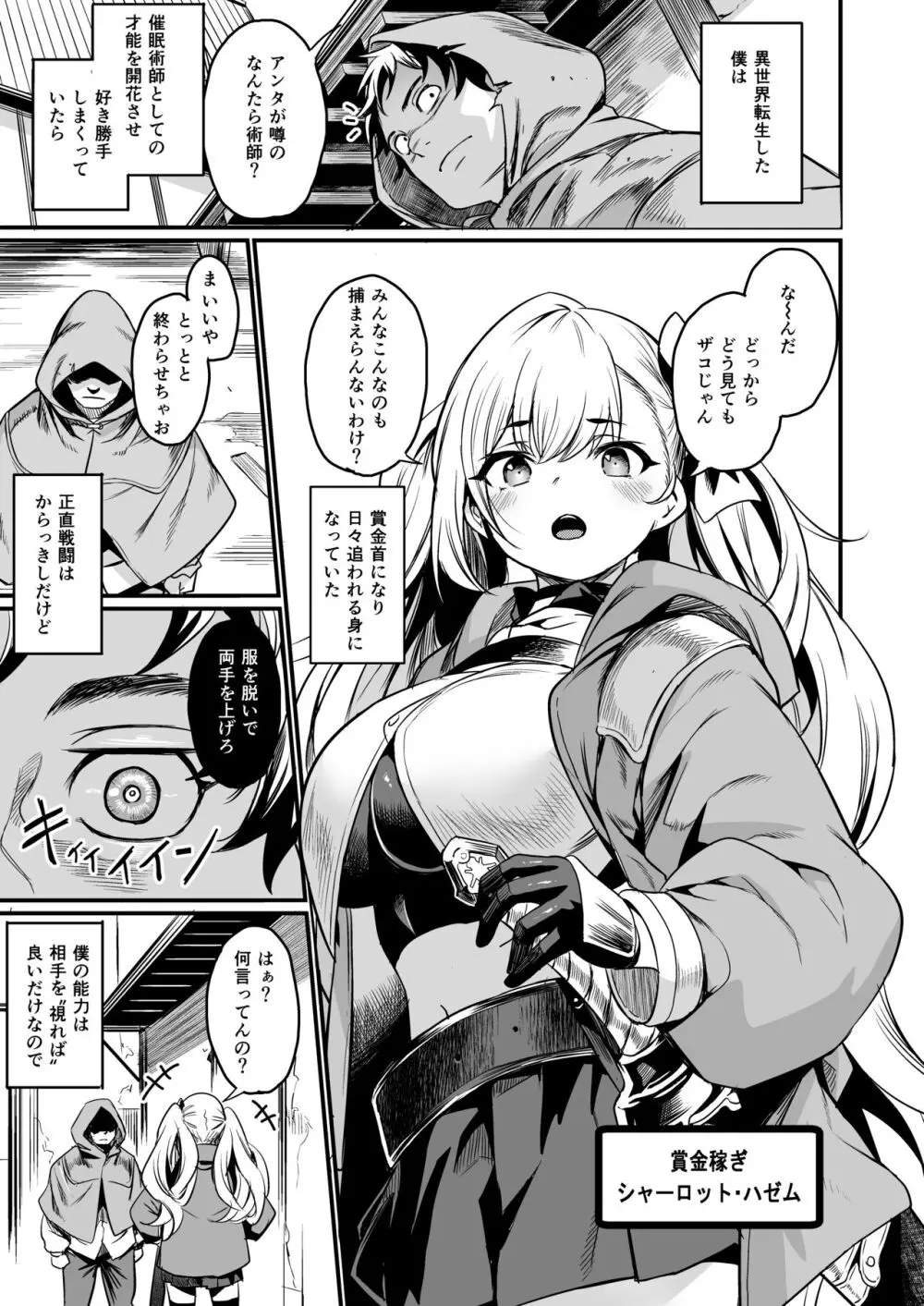 催眠耐性ちょっとある。 Page.26