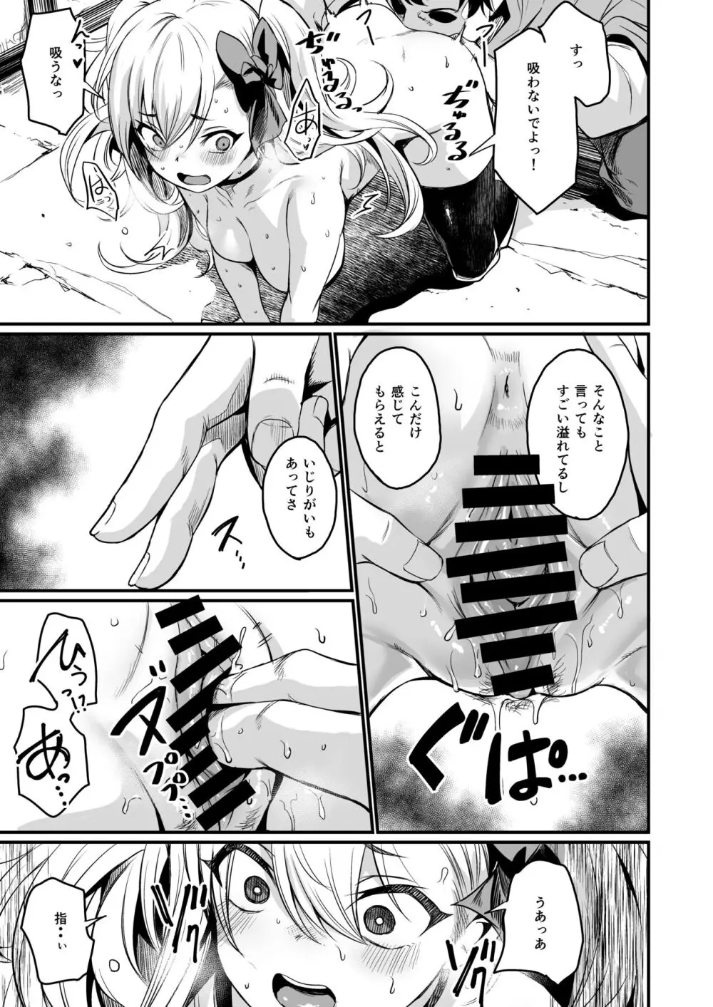 催眠耐性ちょっとある。 Page.34