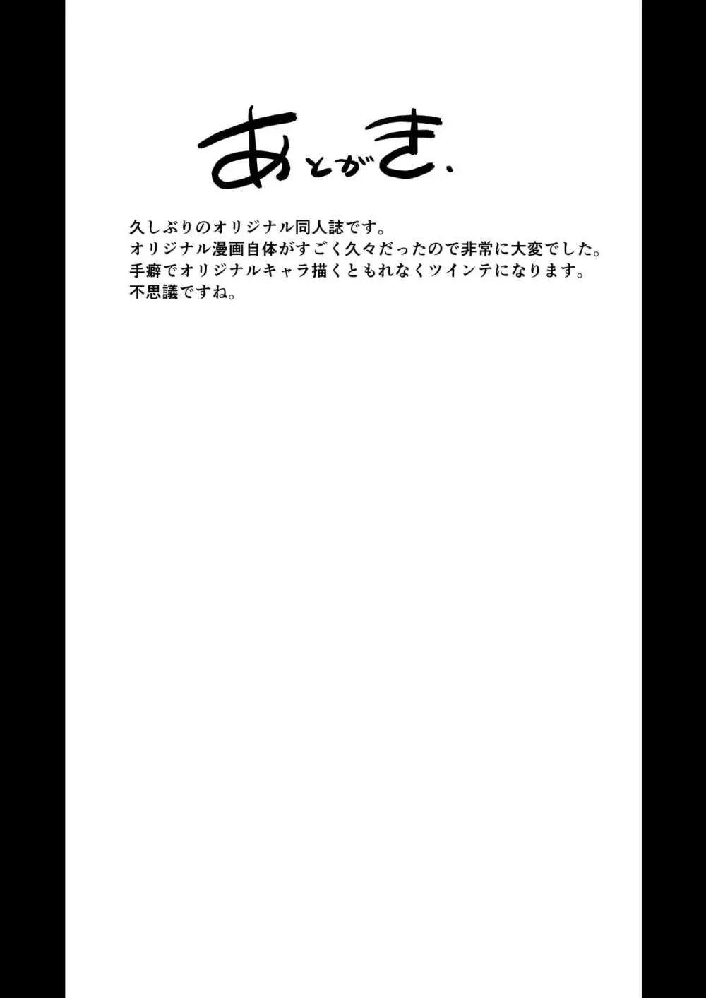 催眠耐性ちょっとある。 Page.46