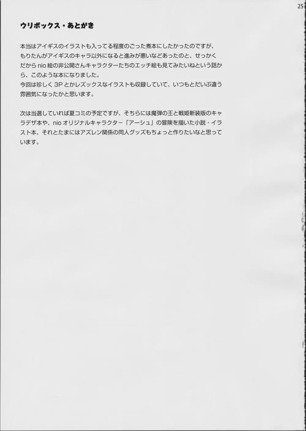 千年乙女ウォーズ nio&もりたん千年戦争イラスト集 Page.24