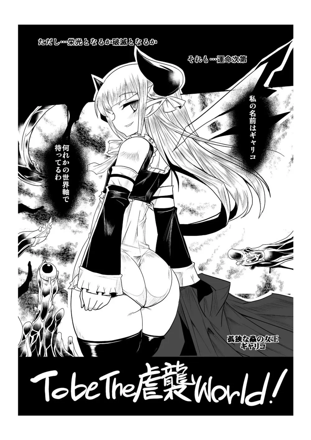 異説・虐襲R Page.22