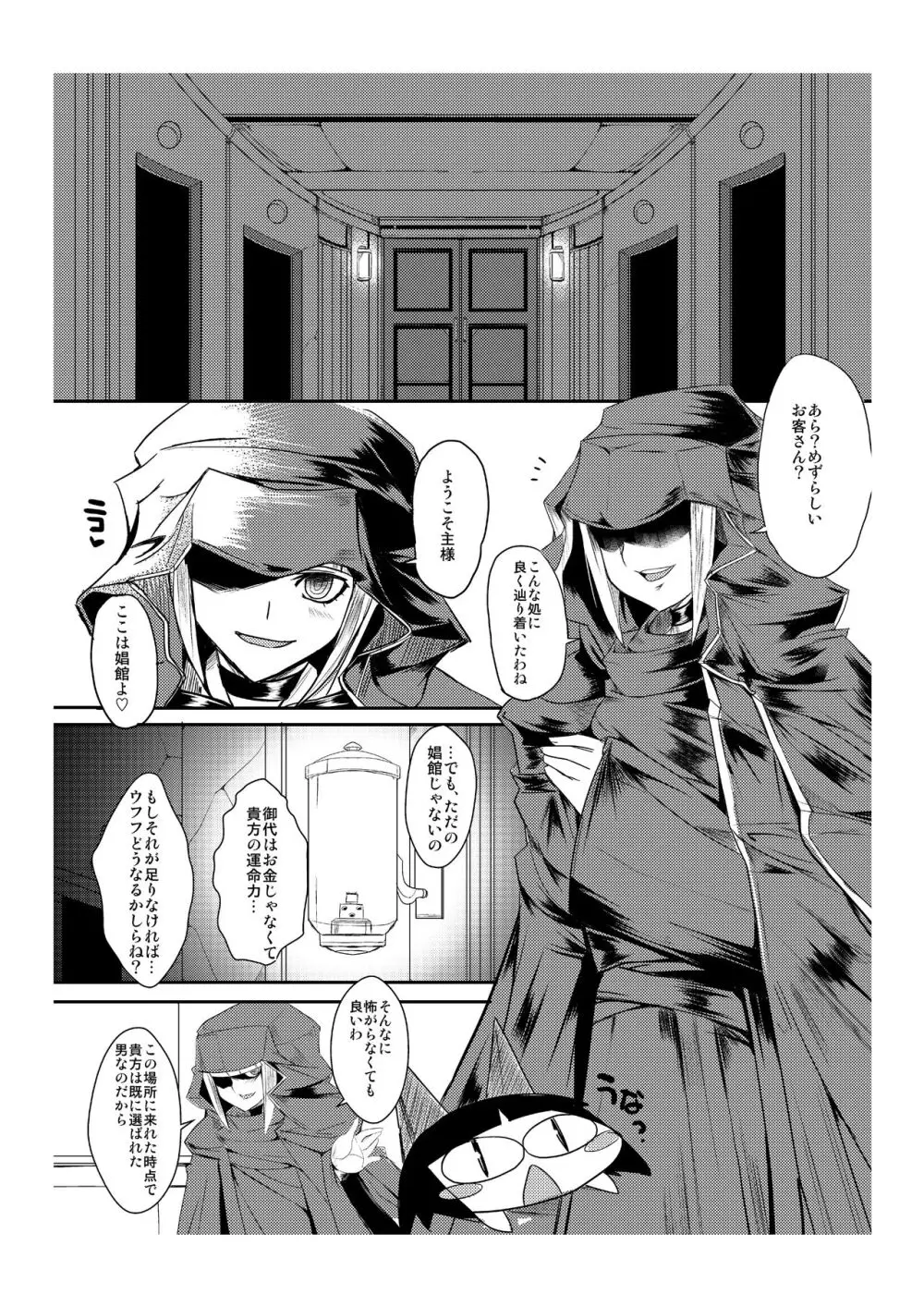 異説・虐襲R Page.4