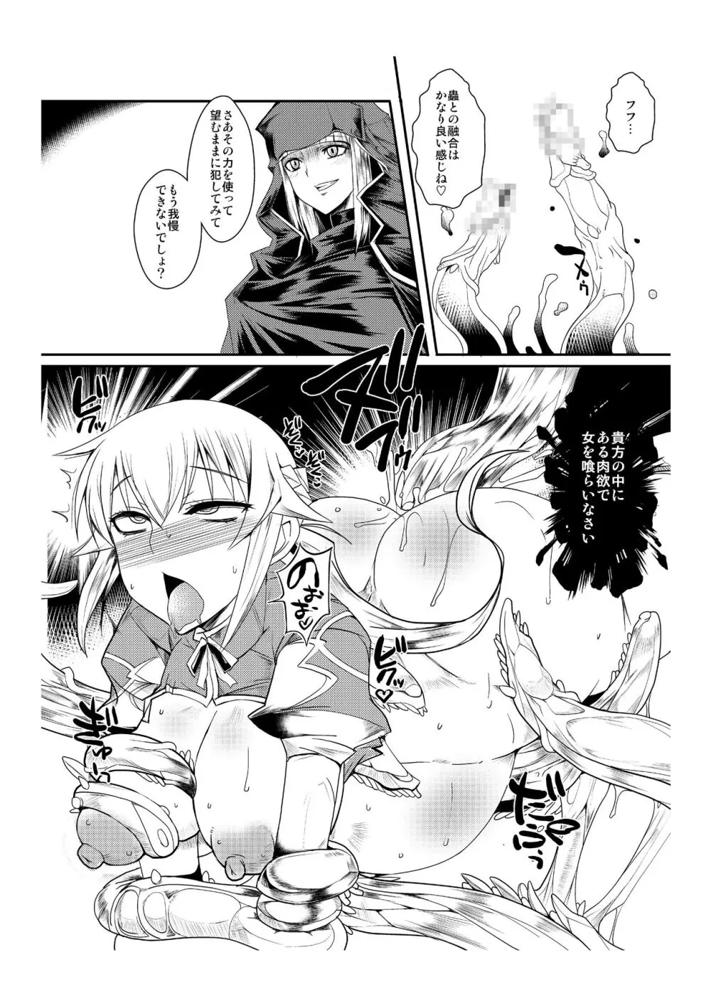 異説・虐襲R Page.7