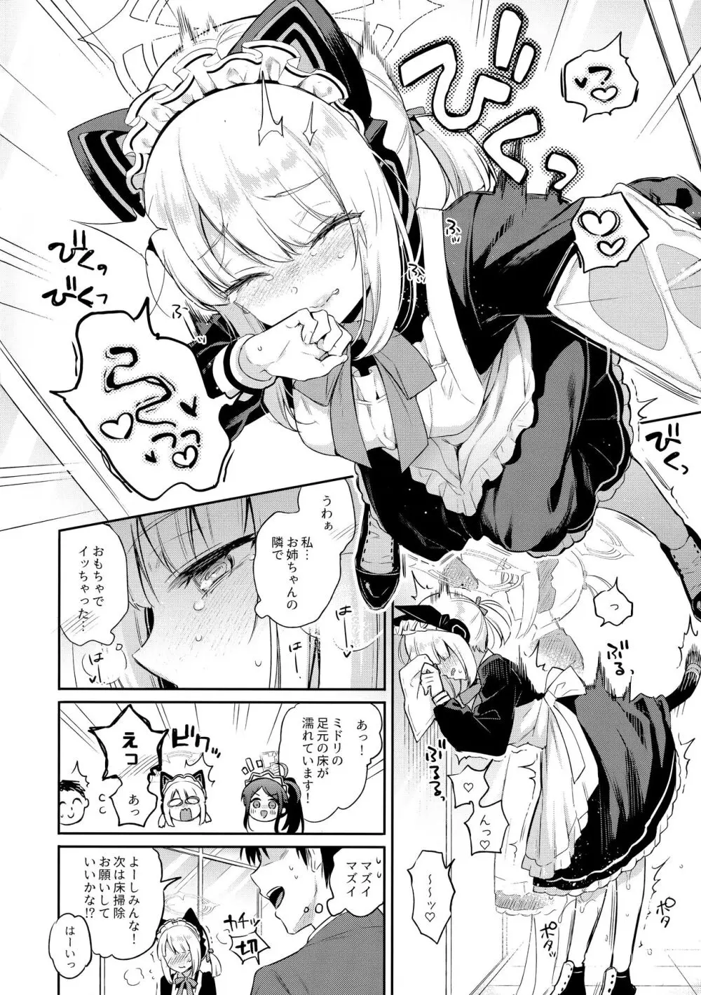 「先生、みんなには内緒ですよ？」 Page.10
