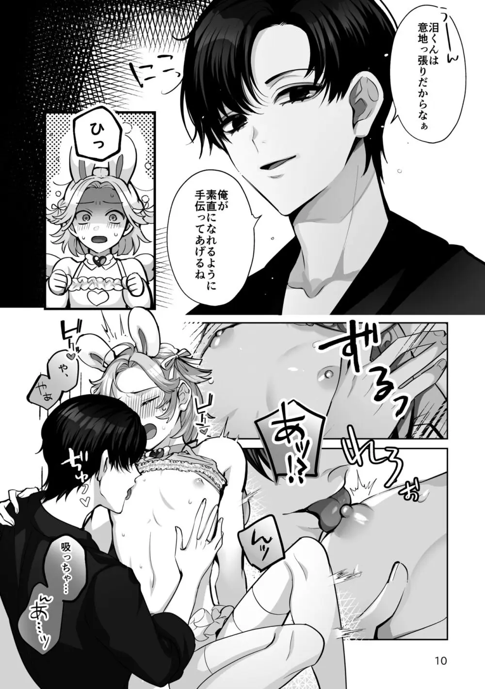 こすちゅーむ☆ほりっく Page.10