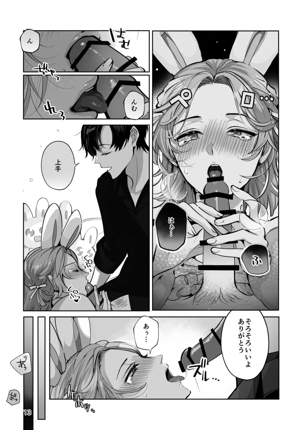 こすちゅーむ☆ほりっく Page.13