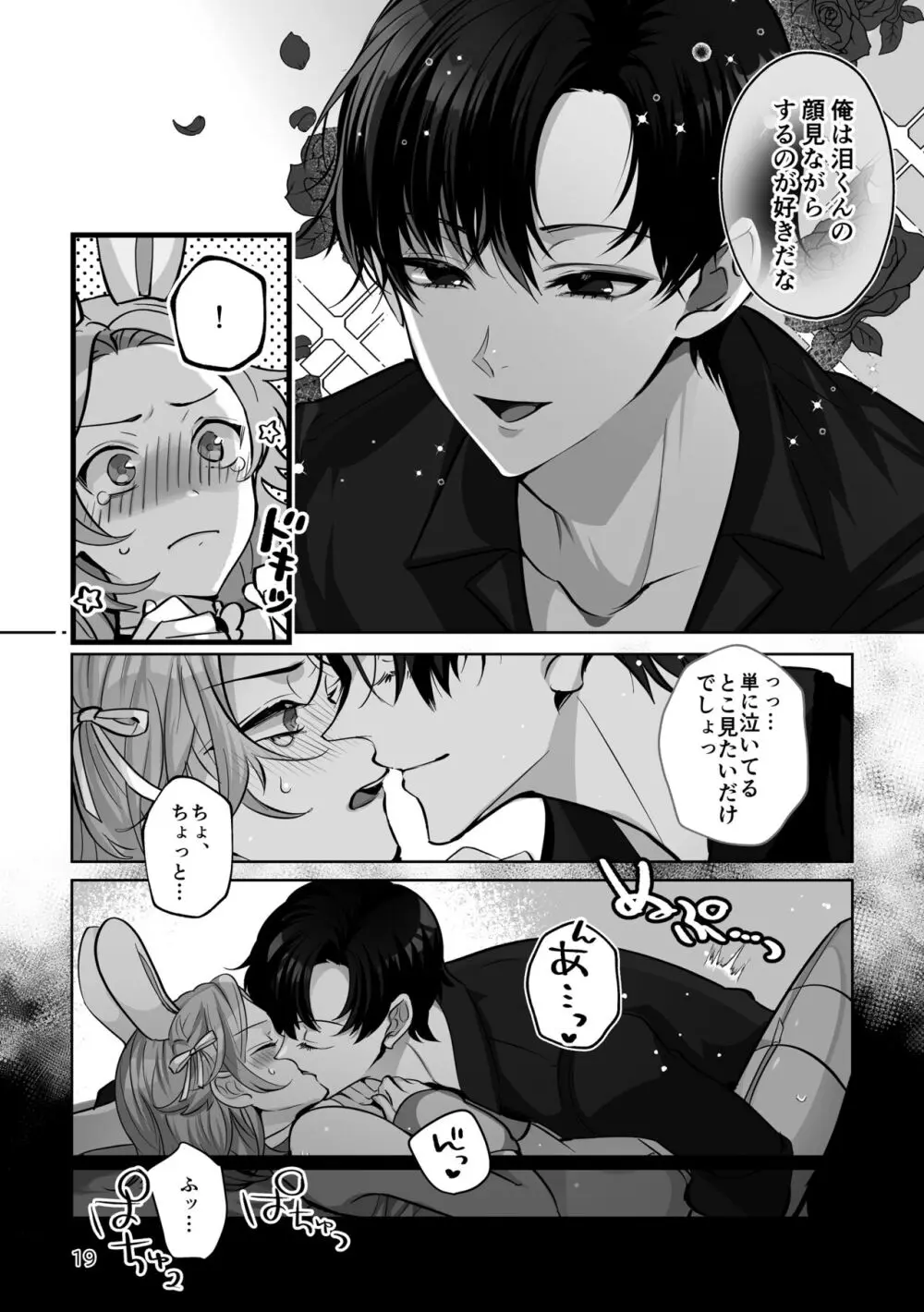 こすちゅーむ☆ほりっく Page.19