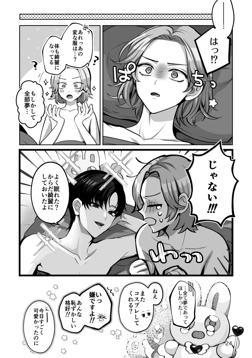 こすちゅーむ☆ほりっく Page.24