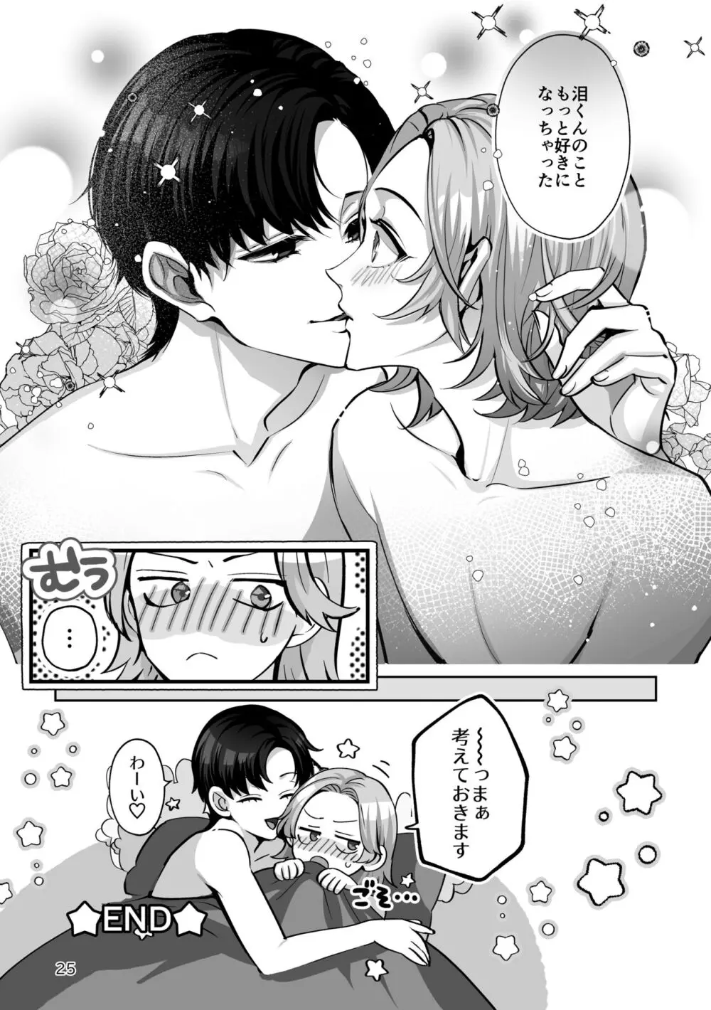 こすちゅーむ☆ほりっく Page.25