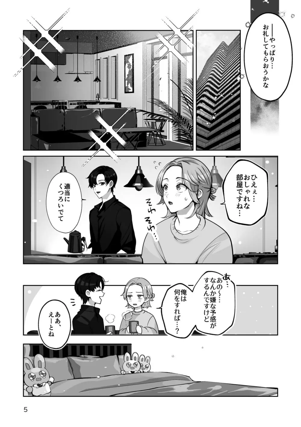 こすちゅーむ☆ほりっく Page.5