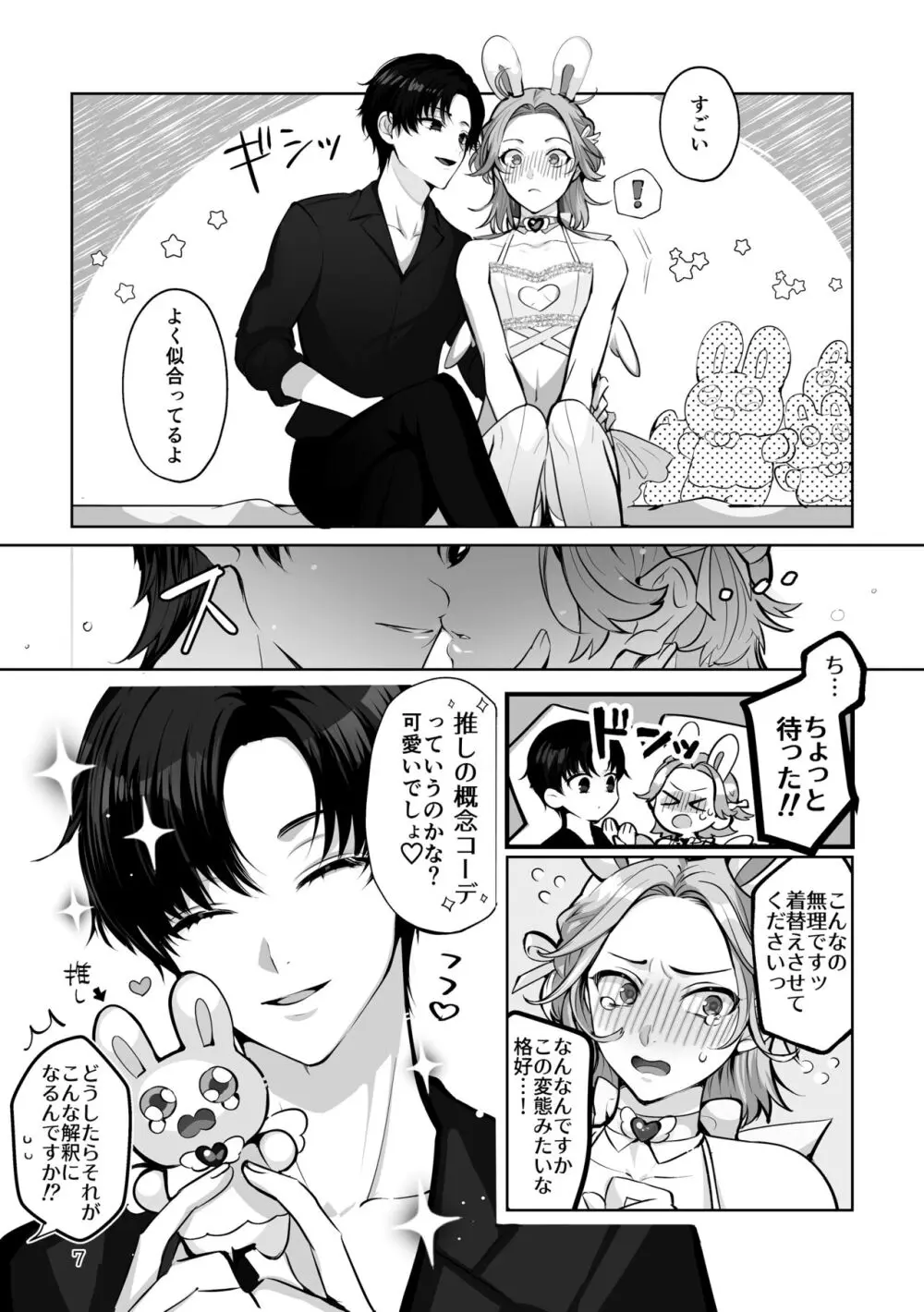 こすちゅーむ☆ほりっく Page.7