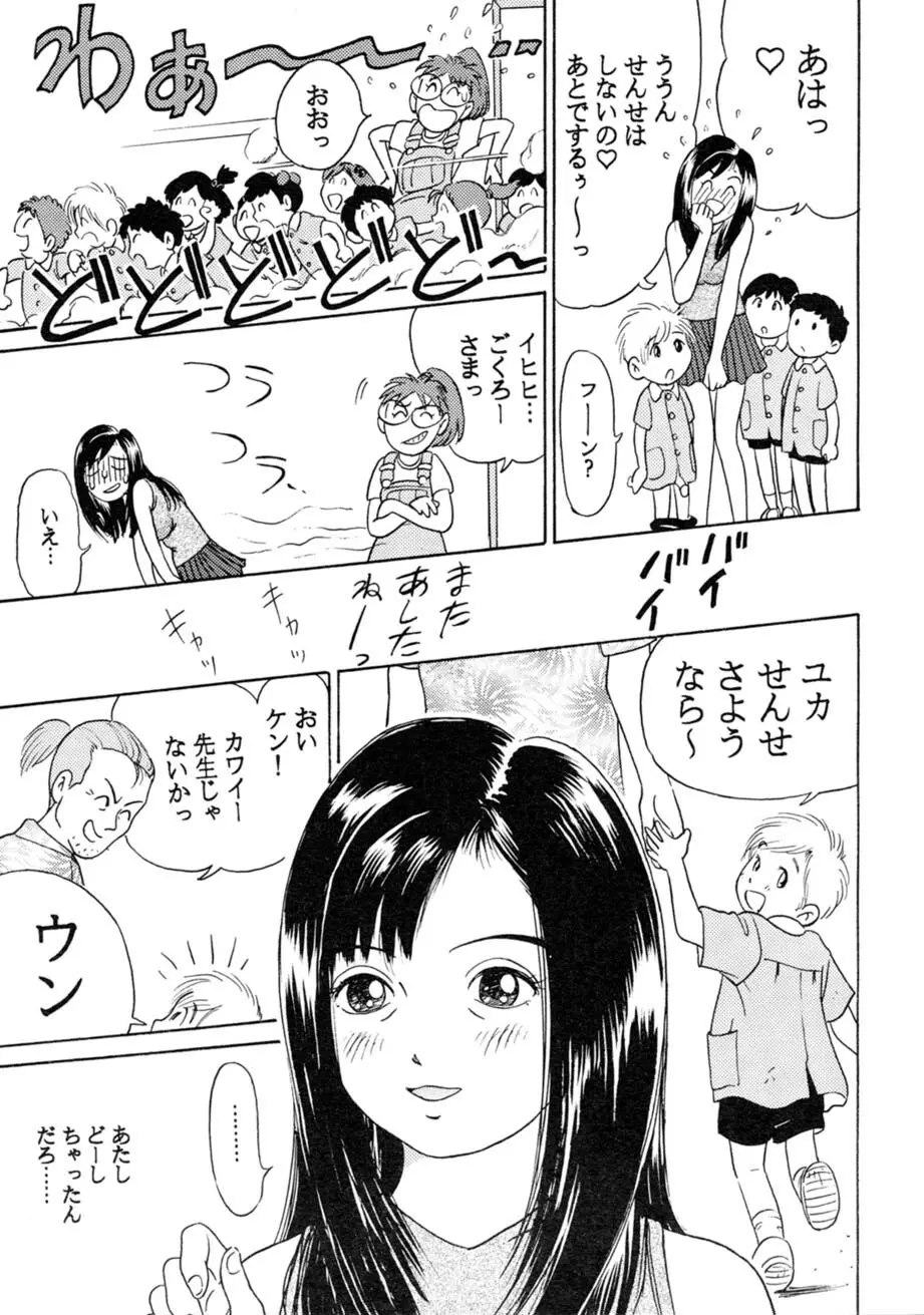 サッちゃん おにぃちゃんといっしょ総集編 1 Page.206