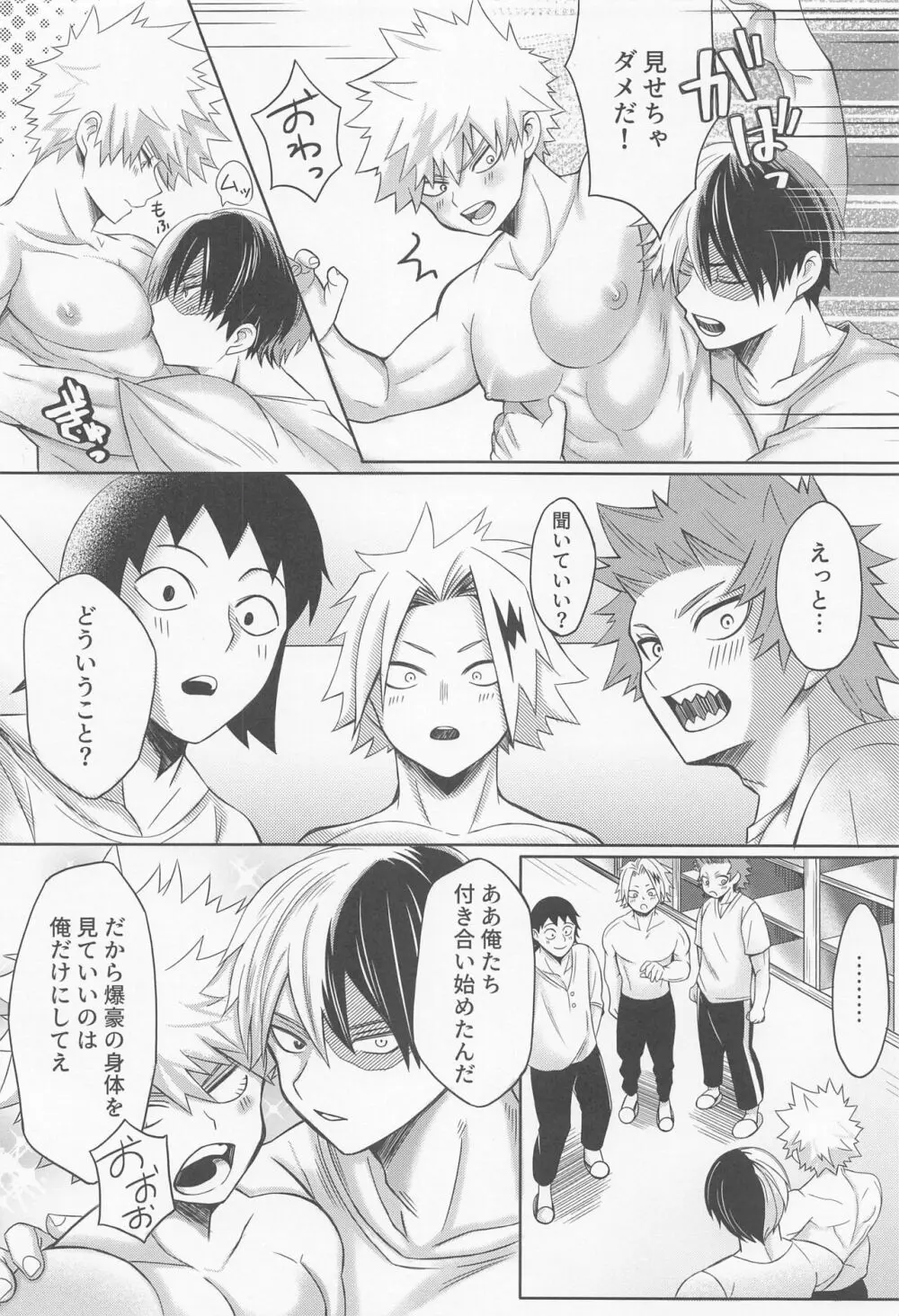 エッチな純情可憐 Page.7