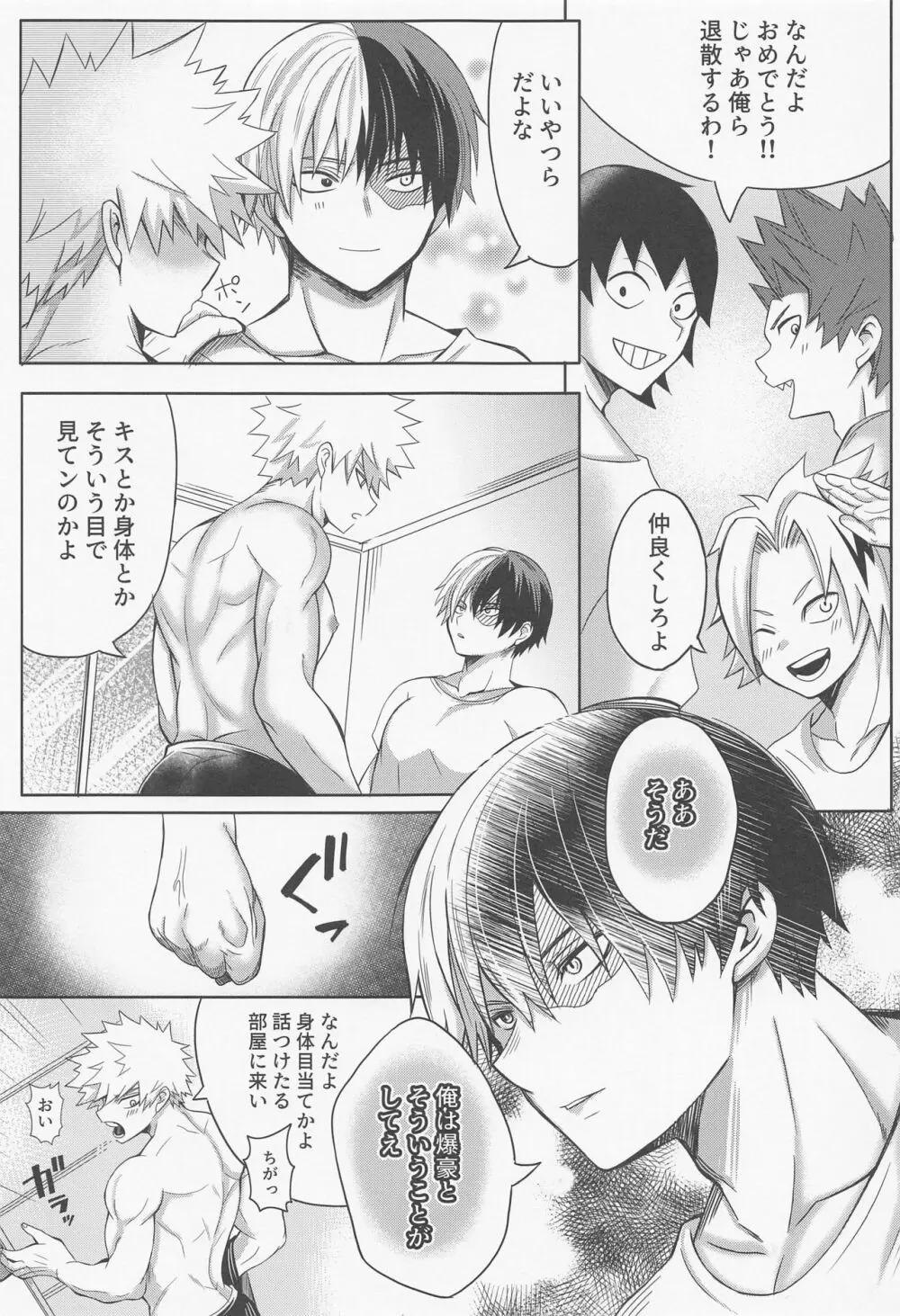 エッチな純情可憐 Page.8