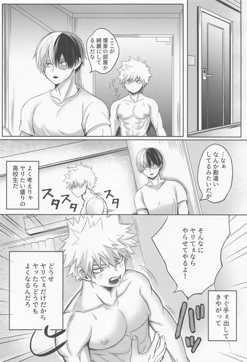 エッチな純情可憐 Page.9