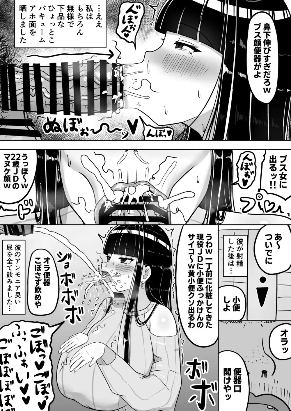 知的な彼女はお下品肉便器 Page.10