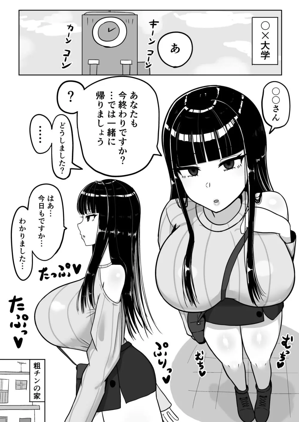 知的な彼女はお下品肉便器 Page.2