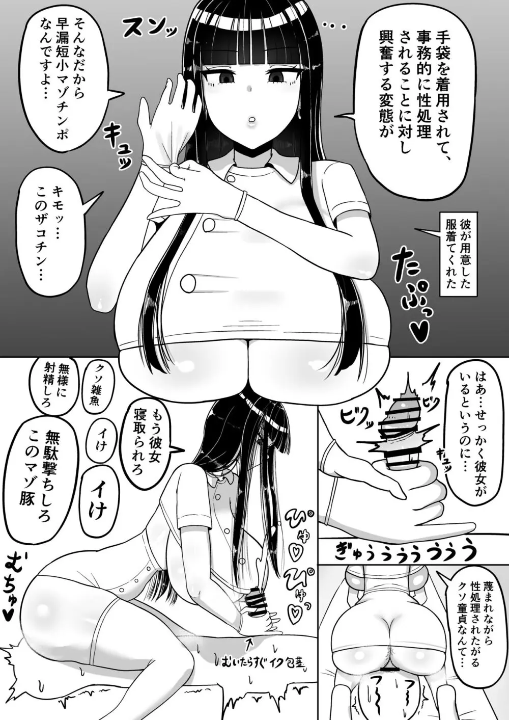 知的な彼女はお下品肉便器 Page.3