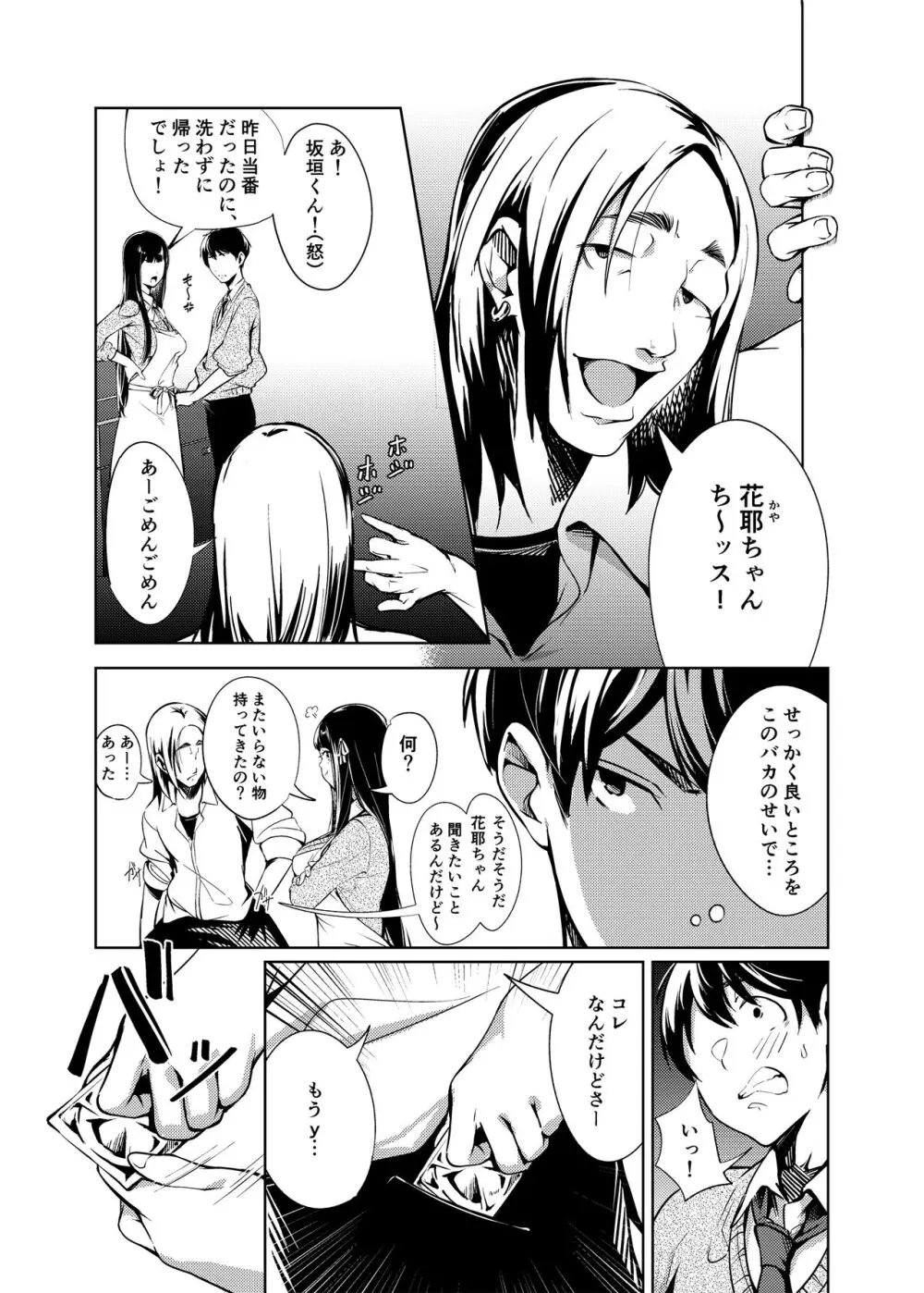 俺の知らない美術室 Page.4