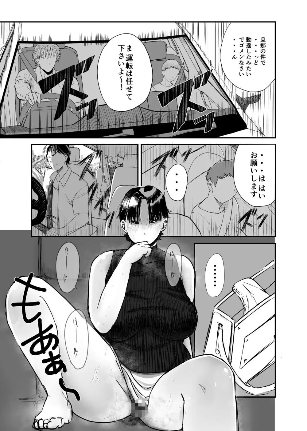 現地で新しい夫できました〜人妻寝取られ夏休み〜 Page.15