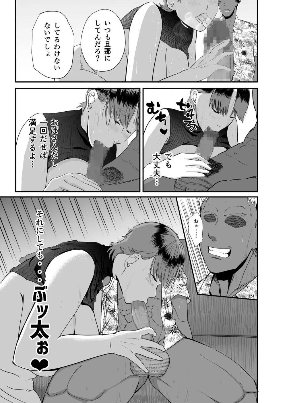 現地で新しい夫できました〜人妻寝取られ夏休み〜 Page.19
