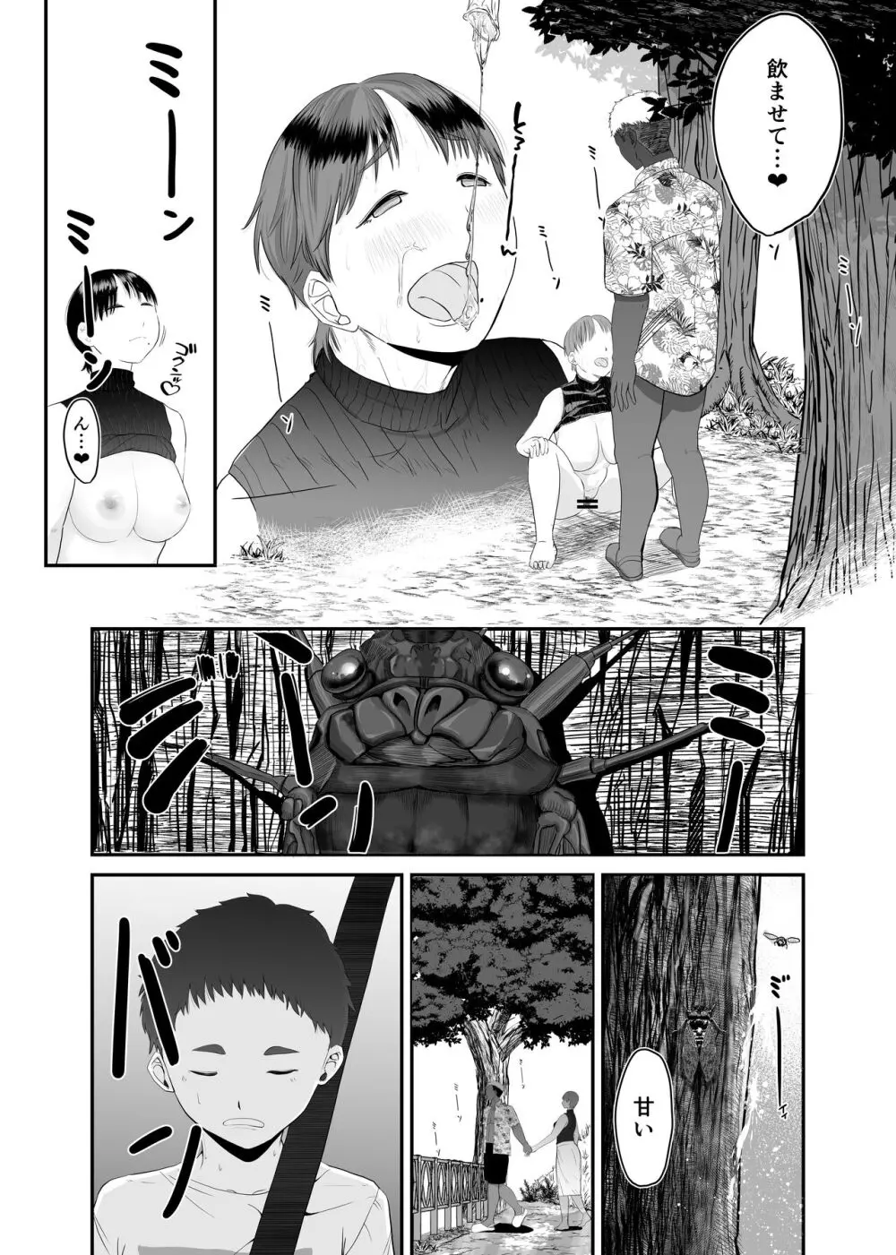 現地で新しい夫できました〜人妻寝取られ夏休み〜 Page.35