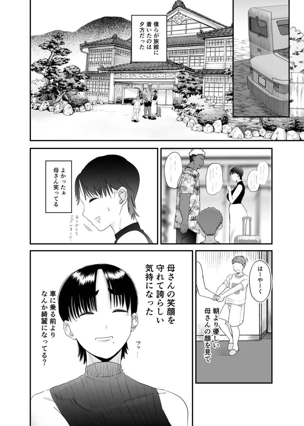 現地で新しい夫できました〜人妻寝取られ夏休み〜 Page.36
