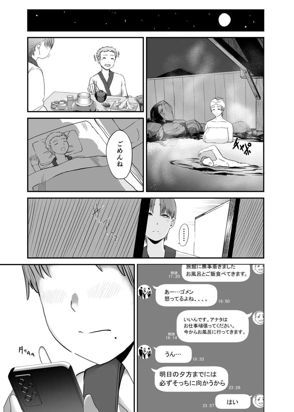 現地で新しい夫できました〜人妻寝取られ夏休み〜 Page.37