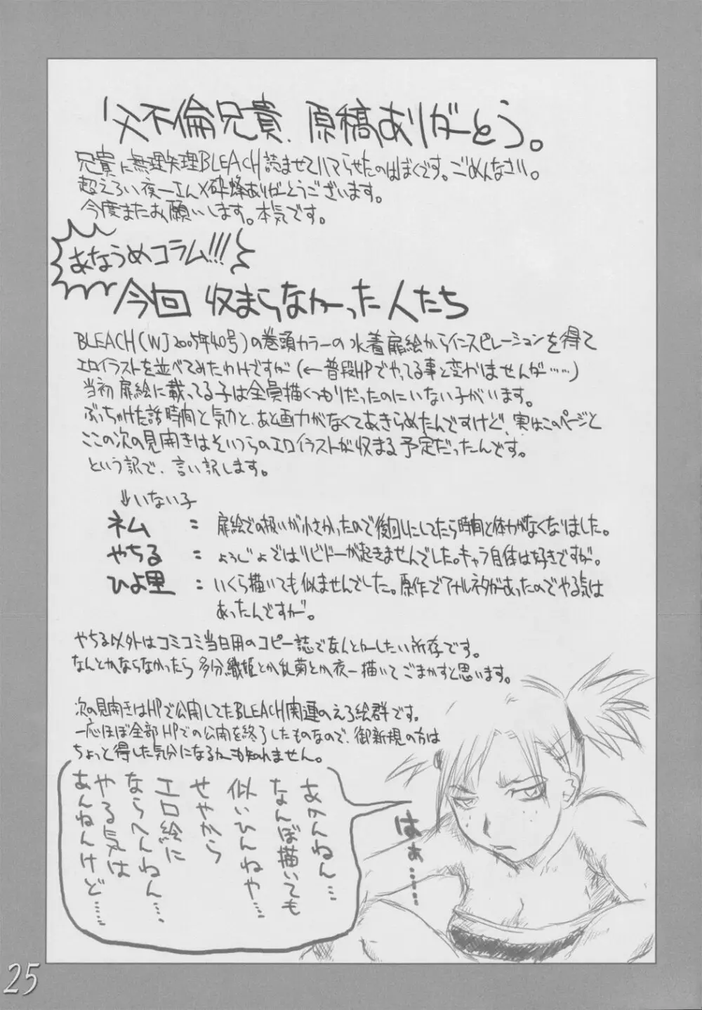 H専 vol.8 -エロティカル飲ま飲まイェイ！！- Page.24